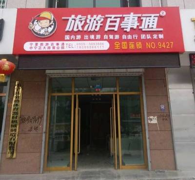 想旅游，就找旅游百事通！一站式票務代理服務讓旅程無憂
